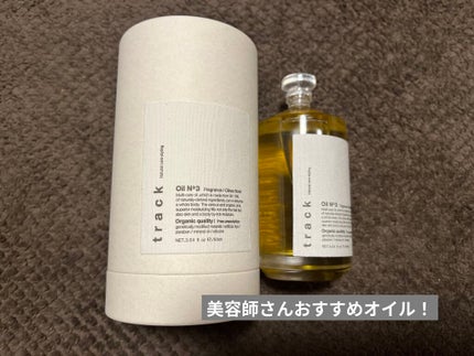 トラック オイル/track/ヘアオイルを使ったクチコミ(1枚目)