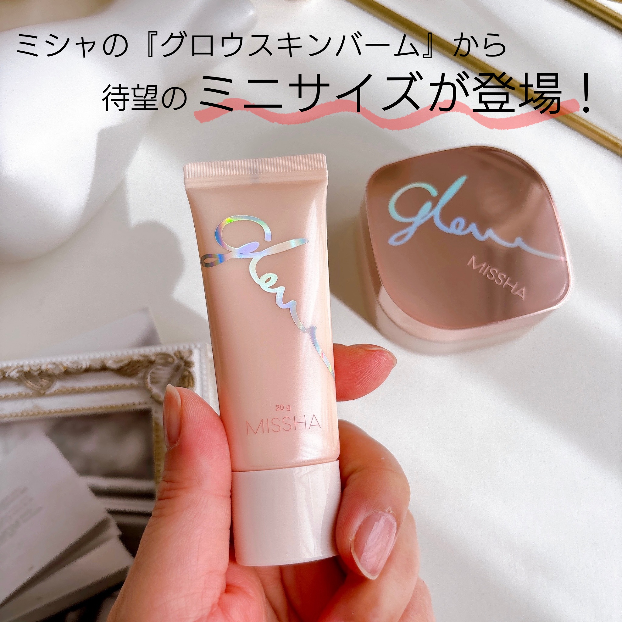 ミシャ グロウ スキンバーム（Ｒ）/MISSHA/化粧下地を使ったクチコミ（2枚目）