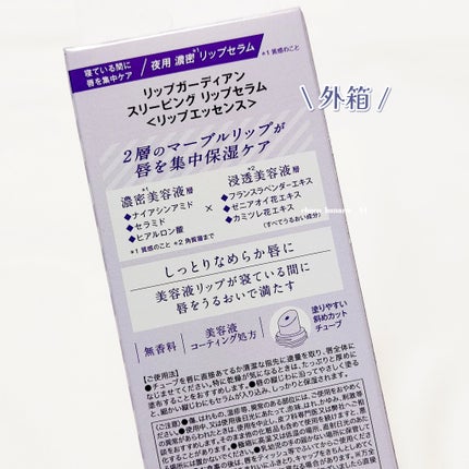 リップガーディアン スリーピング リップセラム/LIPGUARDIAN/リップ美容液を使ったクチコミ(8枚目)