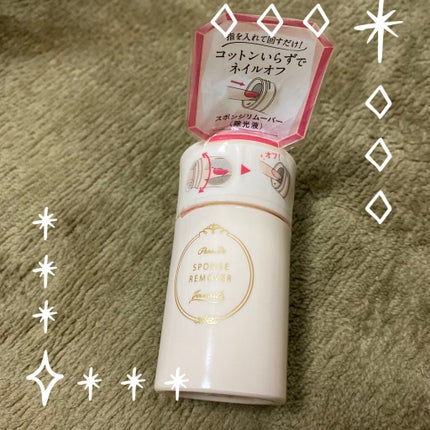 スポンジリムーバー/パラドゥ/除光液を使ったクチコミ(1枚目)