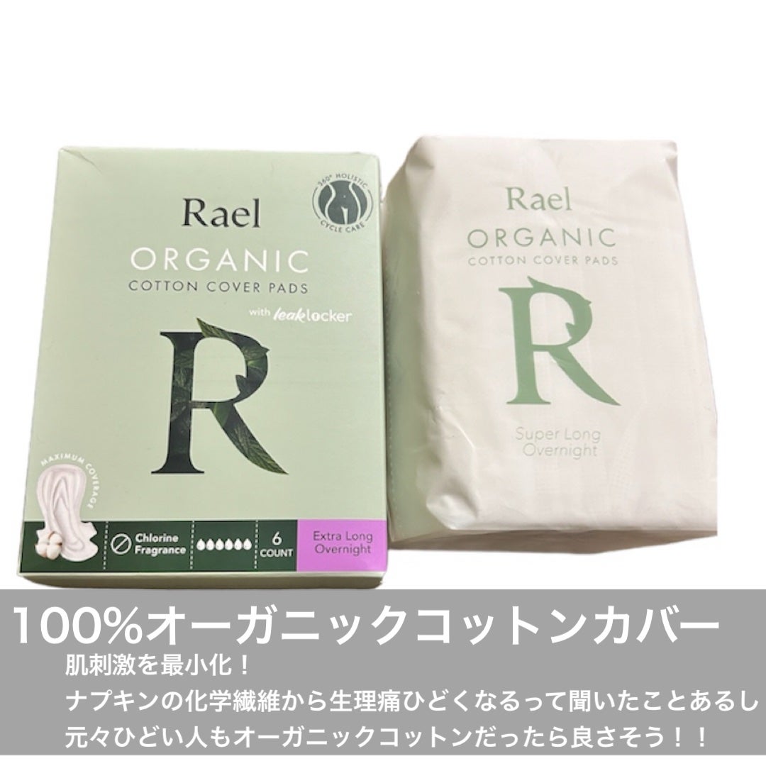 Rael オーガニックコットンカバーパッド/Rael/コットンを使ったクチコミ(2枚目)