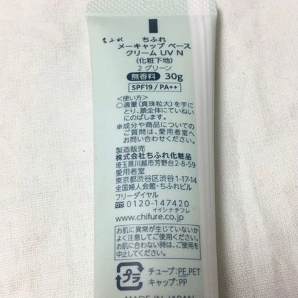 メーキャップ ベース クリーム UV/ちふれ/化粧下地を使ったクチコミ(3枚目)