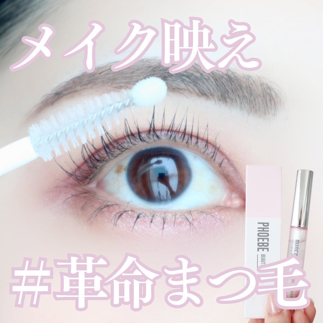 フィービー ビューティーアップ アイラッシュセラムN2/PHOEBE BEAUTY UP/まつげ美容液を使ったクチコミ(1枚目)
