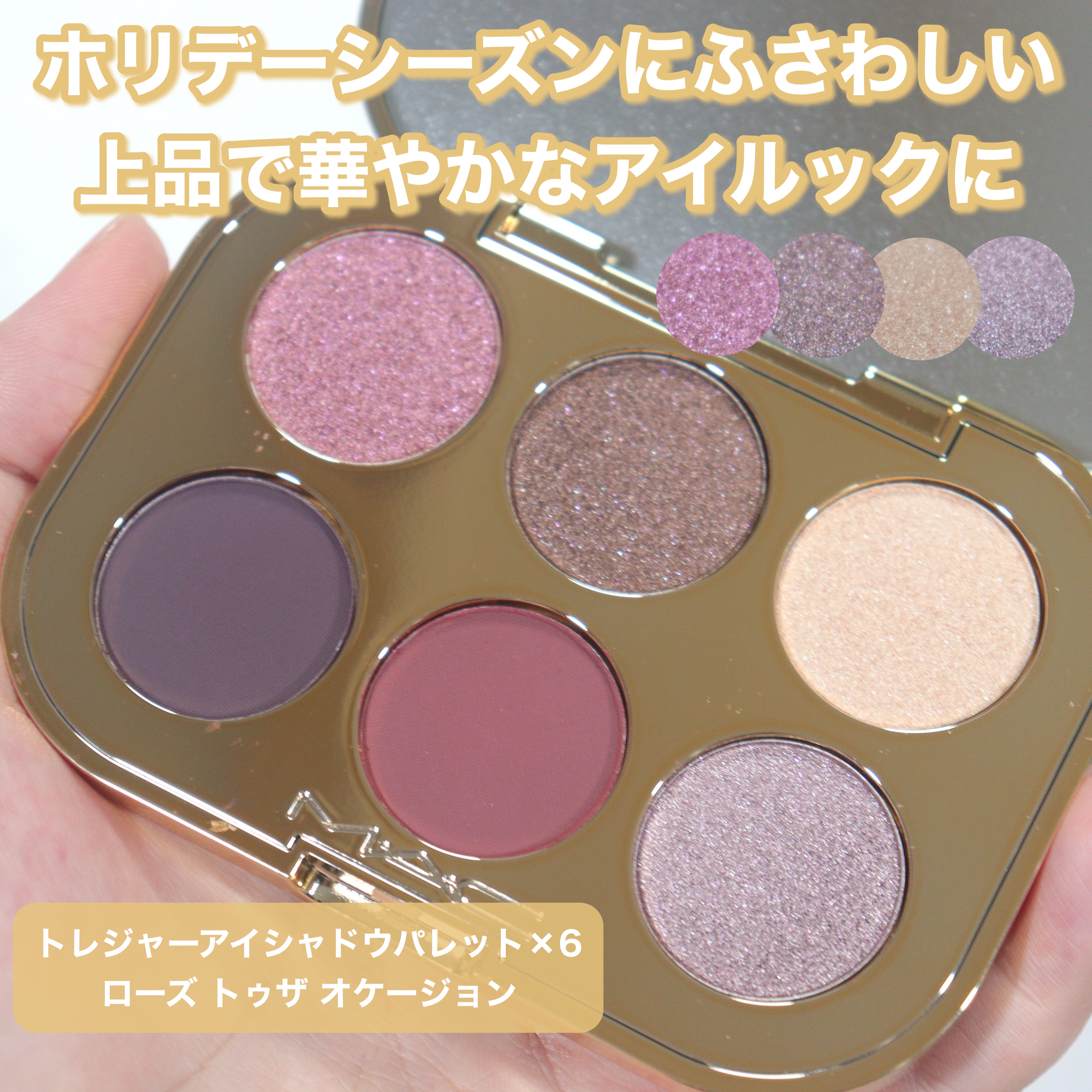トレジャー アイシャドウ パレット ×6/M・A・C/アイシャドウパレットを使ったクチコミ（2枚目）