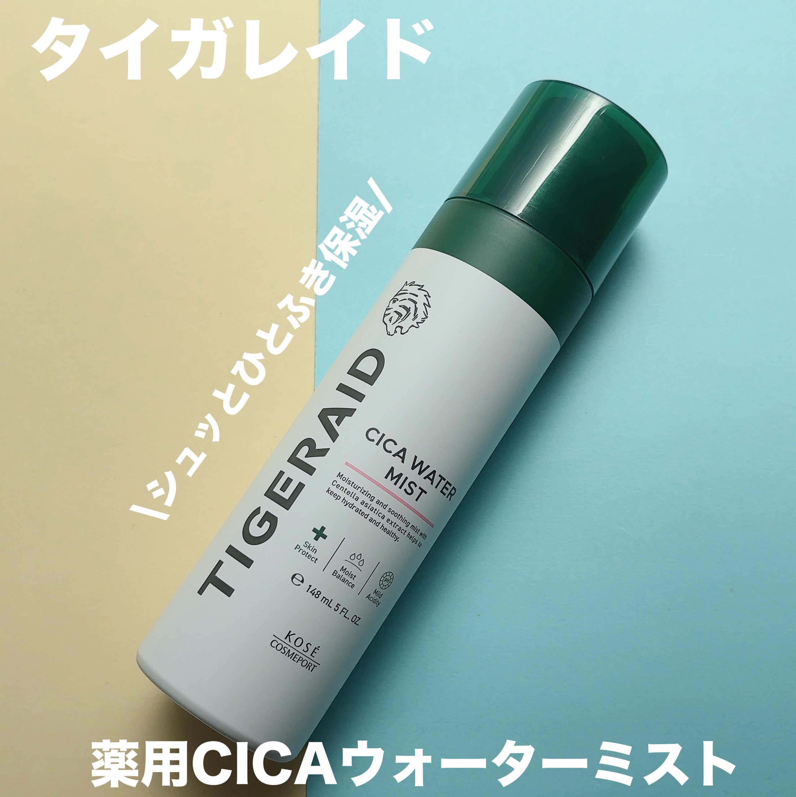 薬用 CICA ウォーターミスト 150g/タイガレイド/ミスト状化粧水を使ったクチコミ（1枚目）