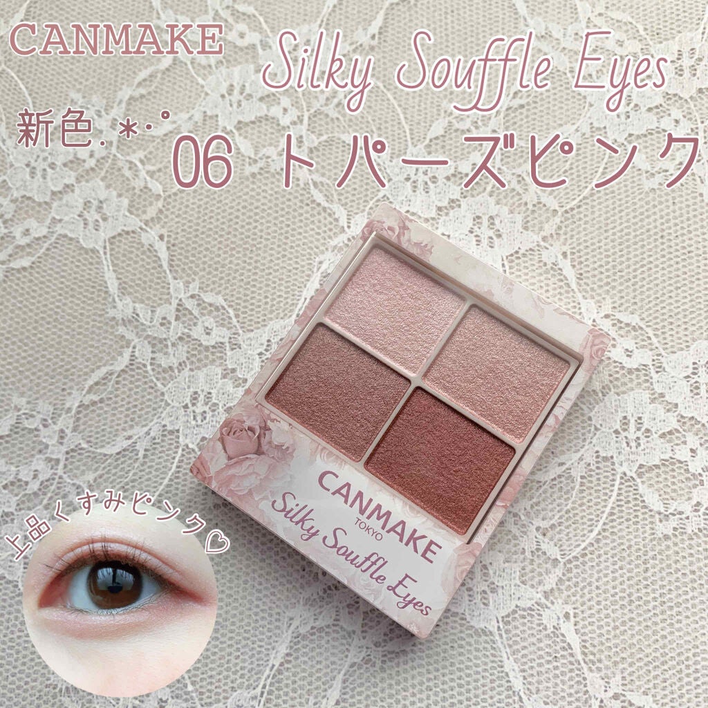 シルキースフレアイズ/キャンメイク/アイシャドウパレットを使ったクチコミ(1枚目)