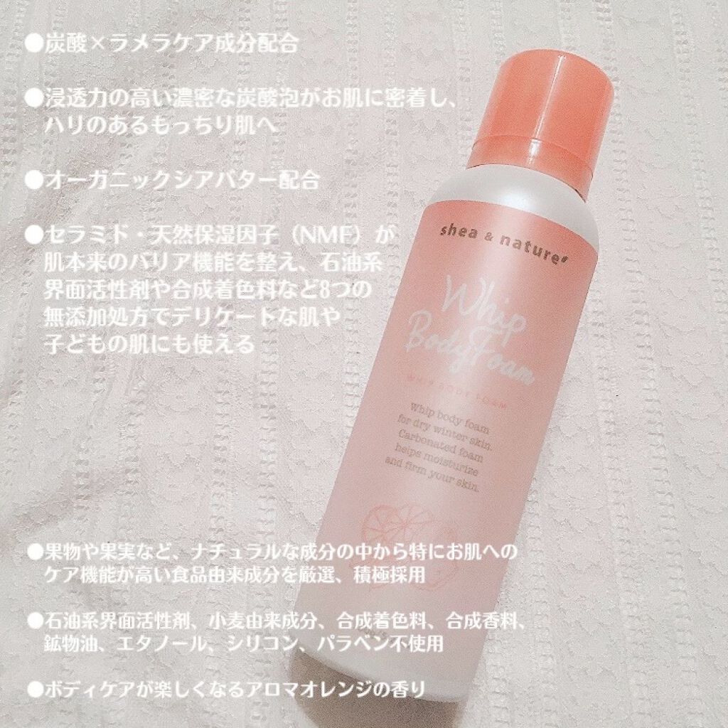 シア＆ナチュレ プラス ホイップボディフォーム/シースタイル/ボディクリームを使ったクチコミ（3枚目）