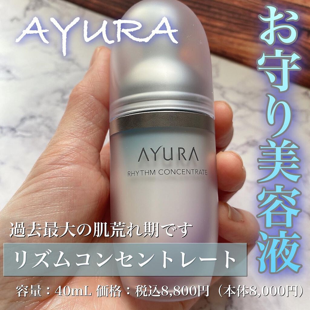 数量限定SALE AYURA - AYURA リズムコンセントレートα 美容液 40mLの