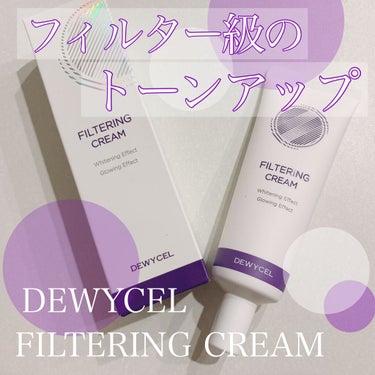 𖤣𖥧𖥣｡DEWYCEL  FILTERING CREAM
*
フィルタリングクリーム
*
︎︎︎︎︎︎☑︎まるでフィルター加工をしたような白い肌🧝🏻‍♀️🤍
単純に白くしているだけではない！
自分の肌に