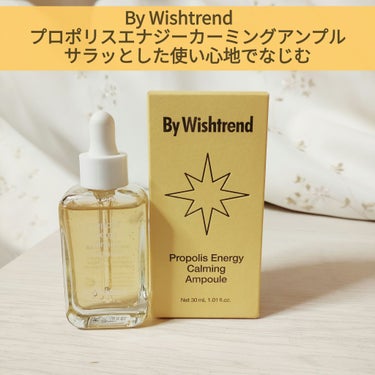 プロポリスエナジーカーミングアンプル/By Wishtrend/美容液を使ったクチコミ（1枚目）