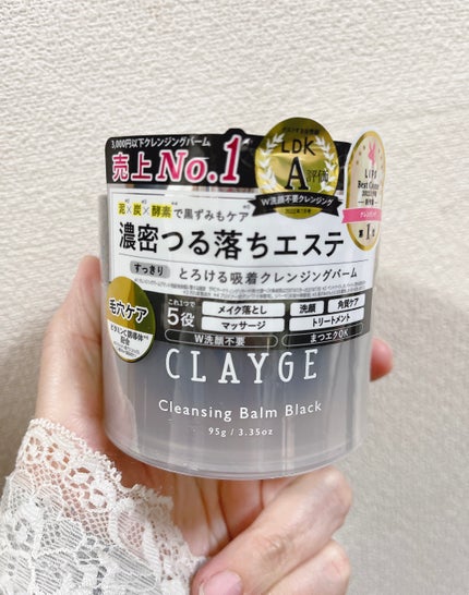クレンジングバーム ブラック/CLAYGE/クレンジングバームを使ったクチコミ(1枚目)