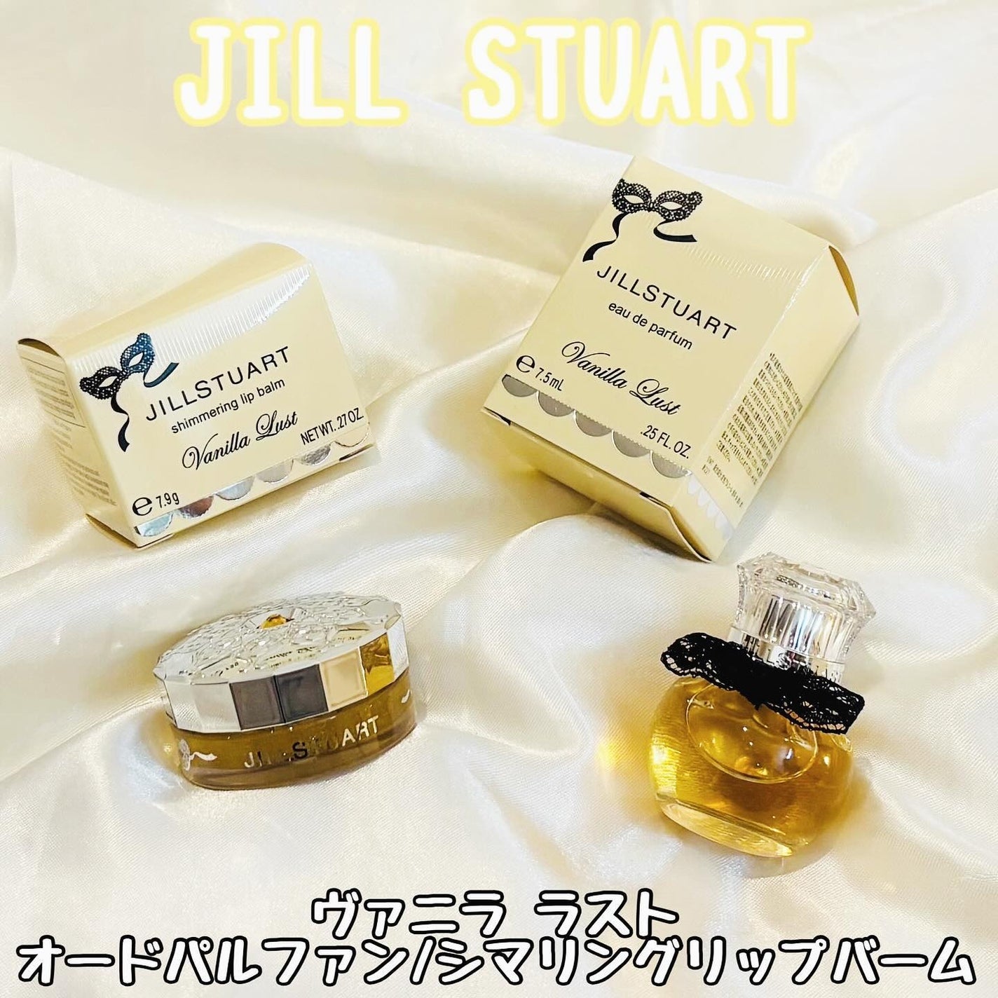 ジルスチュアート ヴァニラ ラスト オードパルファン /JILL STUART/香水(レディース)を使ったクチコミ(1枚目)