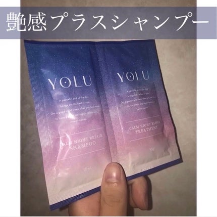 有益情報お届け on LIPS 「YOLUカームナイトリペアシャンプー/トリートメント理想のシャ..」(1枚目)