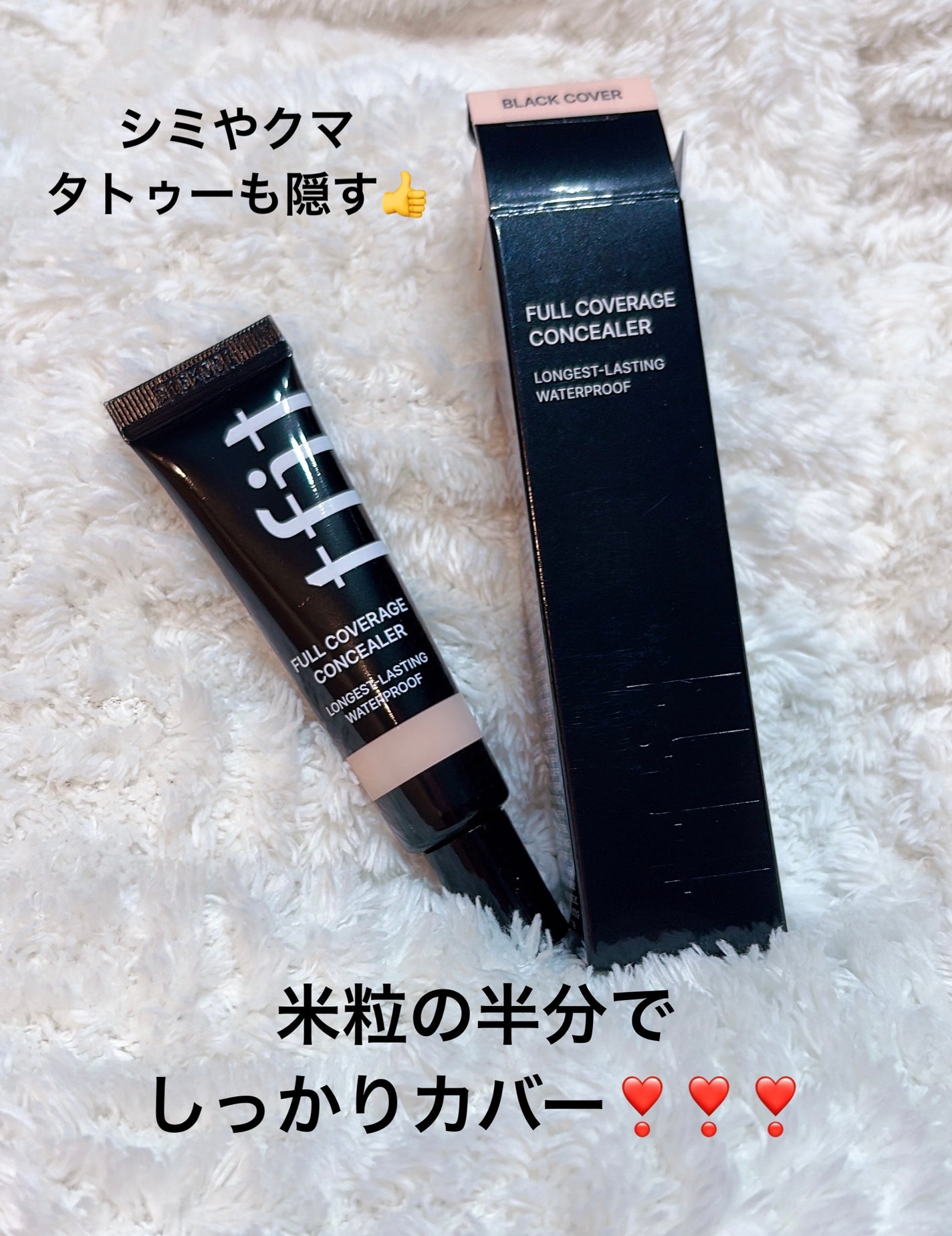 フルカバレッジコンシーラー/TFIT/クリームコンシーラーを使ったクチコミ(1枚目)