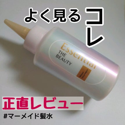 エッセンシャル プレミアム ウォータートリートメント EXスムース/エッセンシャル/アウトバストリートメントを使ったクチコミ(1枚目)