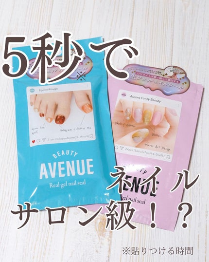 リアルジェルネイルシール/BEAUTY AVENUE/ネイルシールを使ったクチコミ(1枚目)