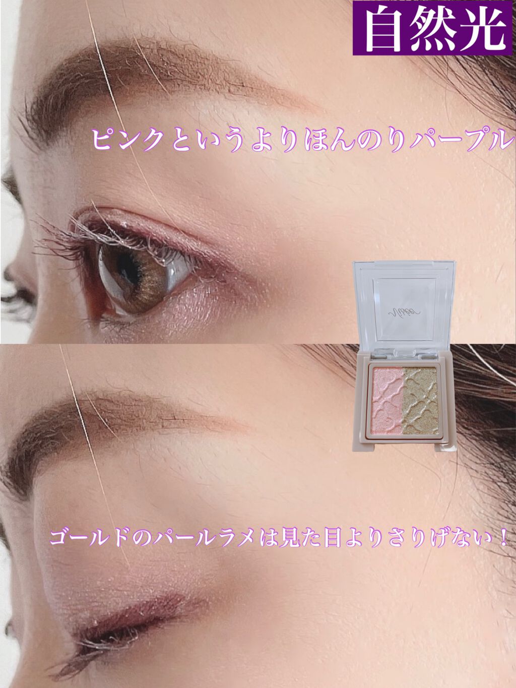 リシェ ダズリング デュオ アイズ/Visée/アイシャドウパレットを使ったクチコミ(4枚目)