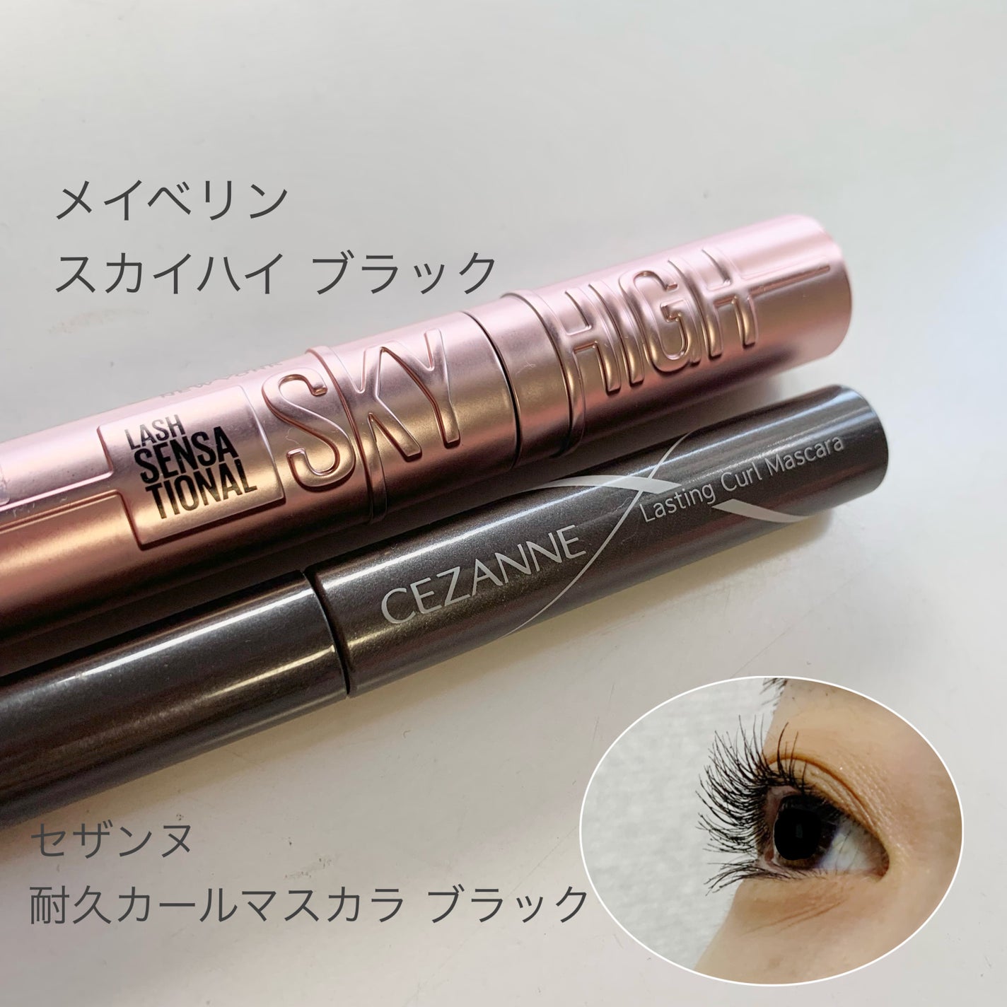 耐久カールマスカラ/CEZANNE/マスカラを使ったクチコミ(4枚目)