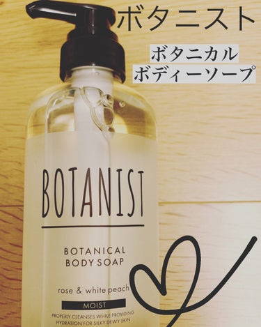 ボタニカルボディーソープ（モイスト）/BOTANIST/ボディソープを使ったクチコミ（1枚目）