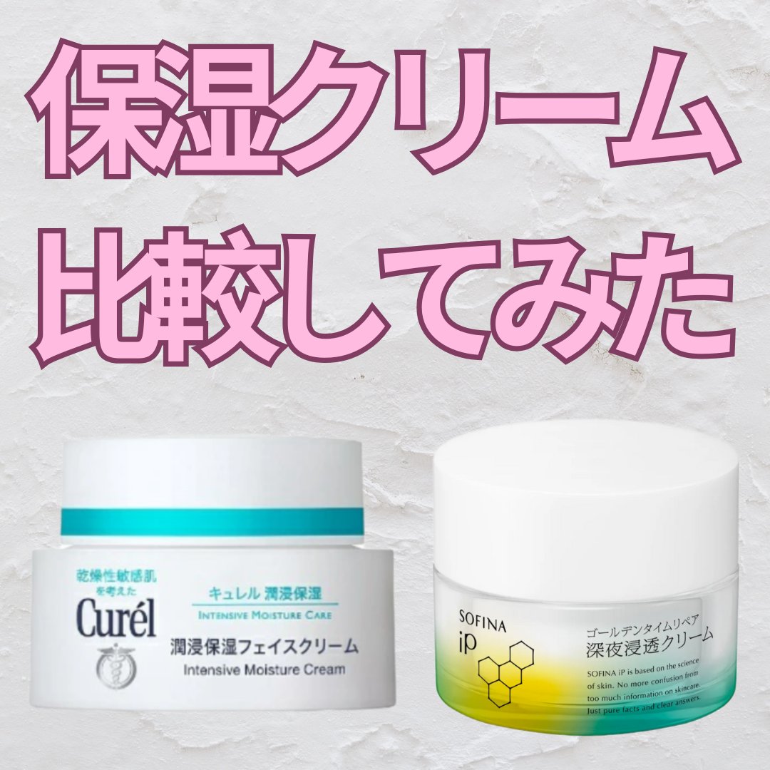 潤浸保湿 フェイスクリーム/キュレル/フェイスクリームを使ったクチコミ（1枚目）