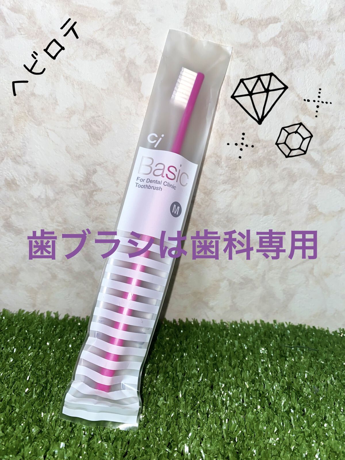 Ci Basic Mふつう/Ciメディカル/歯ブラシを使ったクチコミ（1枚目）