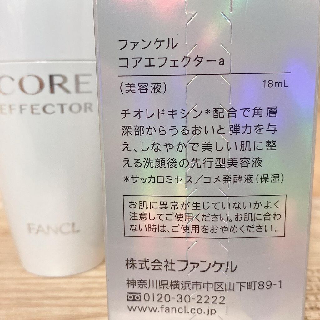 コアエフェクター/ファンケル/美容液を使ったクチコミ(2枚目)