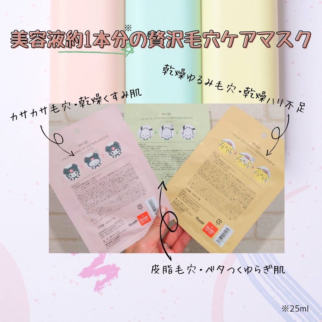 ビタギビング アクアセラムマスク 25mL×1枚＜クロミ＞/ByUR/シートマスク・パックを使ったクチコミ（2枚目）