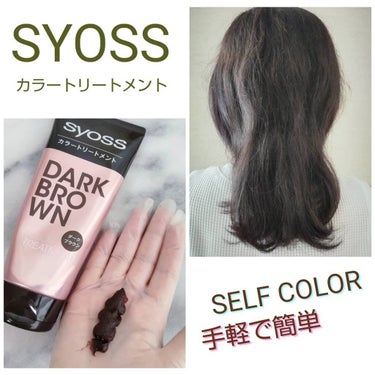 カラートリートメント アッシュブラック/サイオス/ヘアカラーを使ったクチコミ（2枚目）