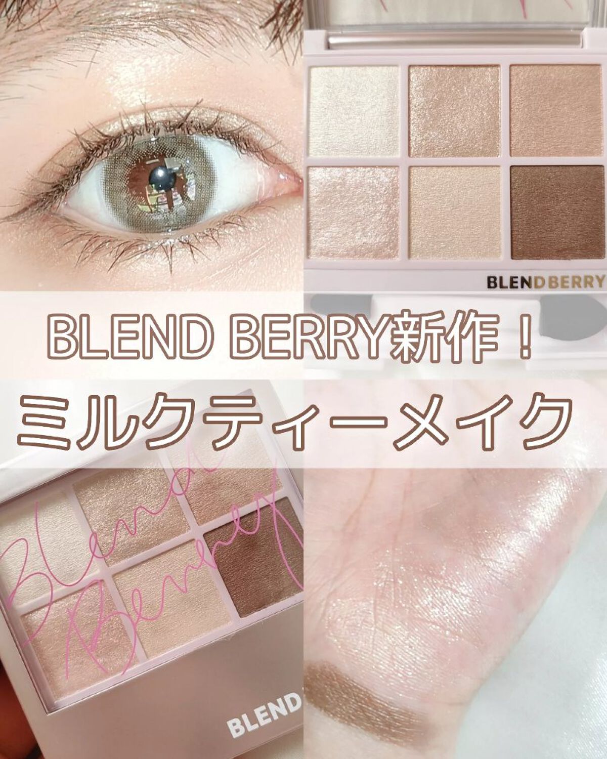 オーラクリエイション/BLEND BERRY/アイシャドウパレットを使ったクチコミ（1枚目）