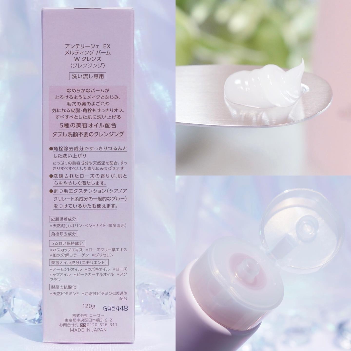 メルティング バーム W クレンズ/アンテリージェEX/クレンジングバームを使ったクチコミ（3枚目）