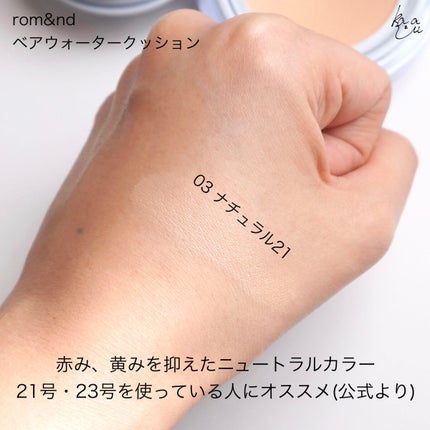 ベアウォータークッション/rom&nd/クッションファンデーションを使ったクチコミ(4枚目)