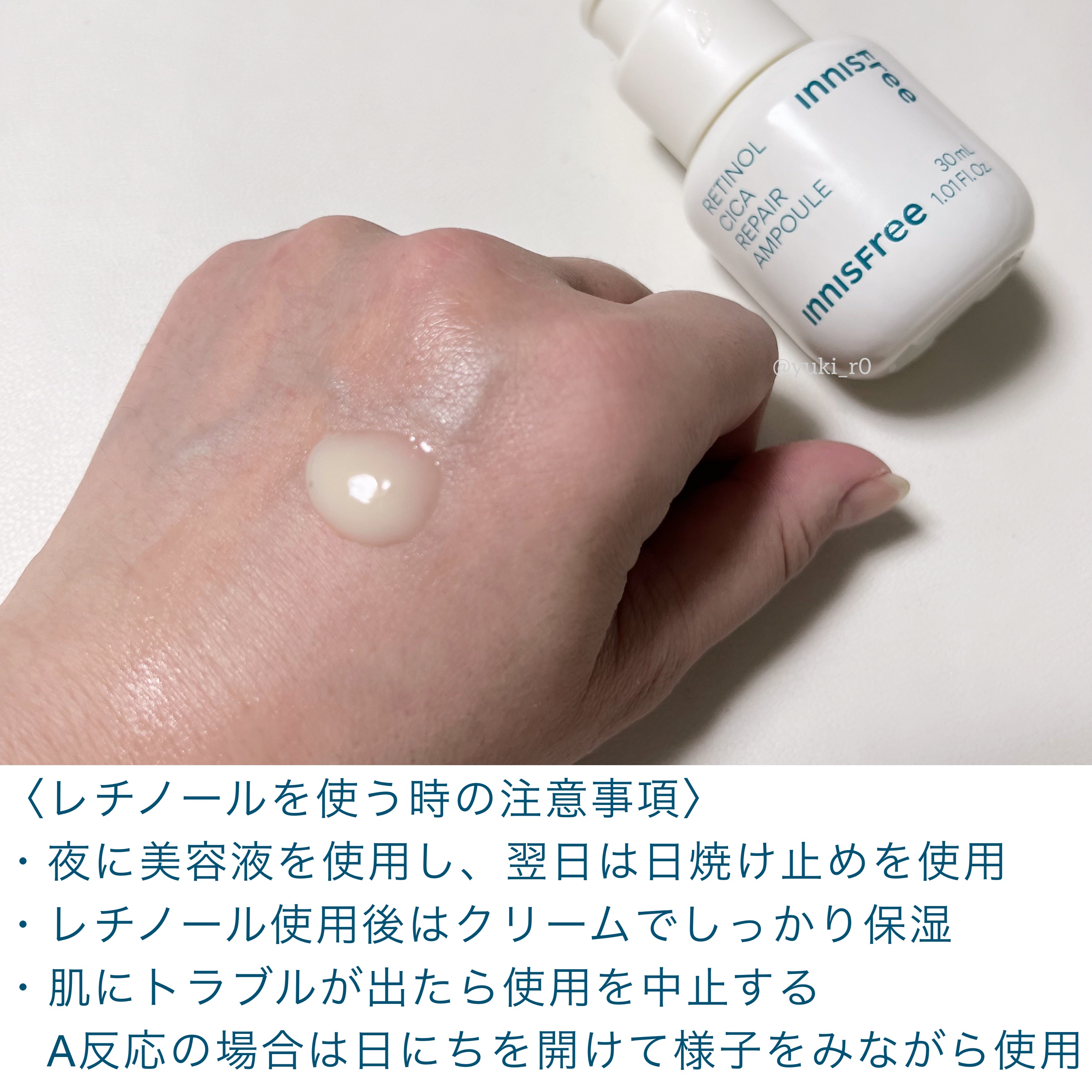 レチノール　シカ　リペア　セラム/innisfree/美容液を使ったクチコミ（2枚目）