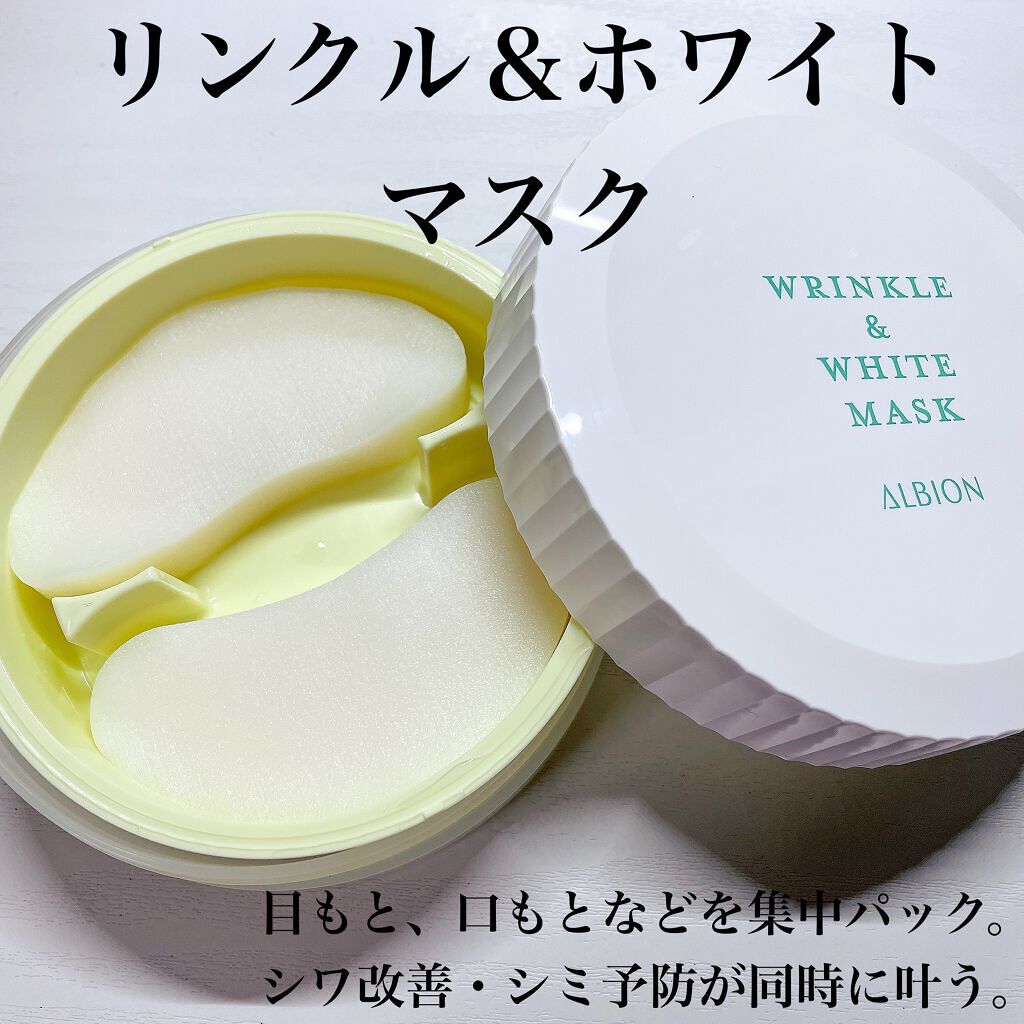  リンクル＆ホワイト マスク 本体　60ml/ALBION/シートマスク・パックを使ったクチコミ（1枚目）