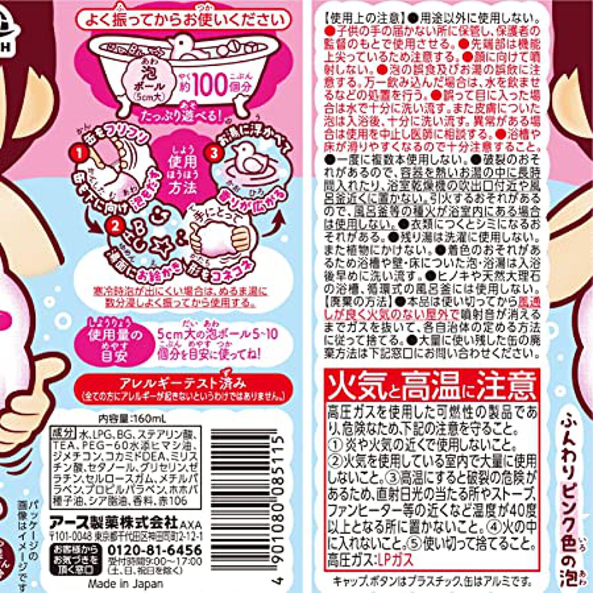 あわっぴー イチゴの香り