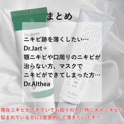 147バリアクリーム/Dr.Althea/フェイスクリームを使ったクチコミ(7枚目)