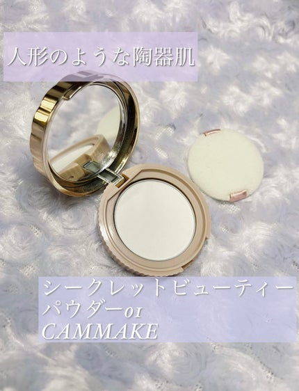 シークレットビューティーパウダー/キャンメイク/プレストパウダーを使ったクチコミ(1枚目)