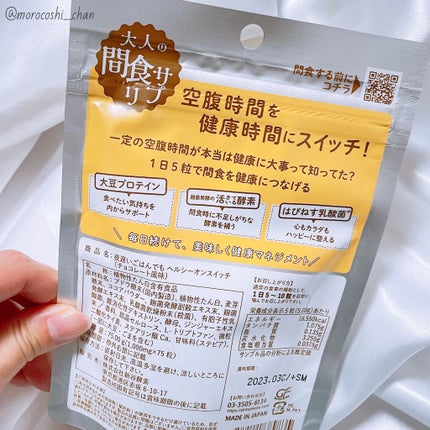 夜遅いごはんでも ヘルシーオンスイッチ 大人の間食サプリ/新谷酵素/食品を使ったクチコミ(2枚目)