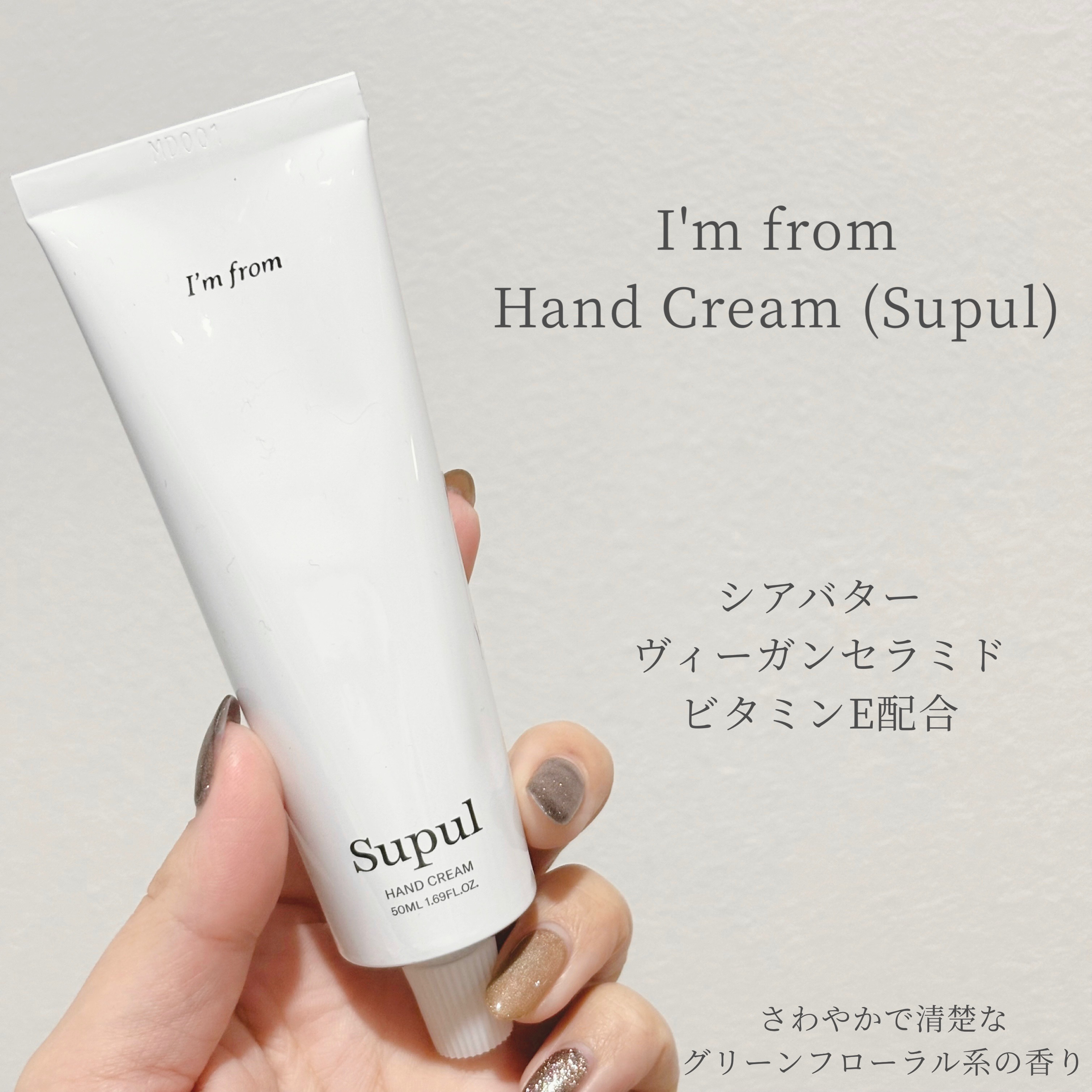 ハンドクリーム/I'm from/ハンドクリームを使ったクチコミ（1枚目）
