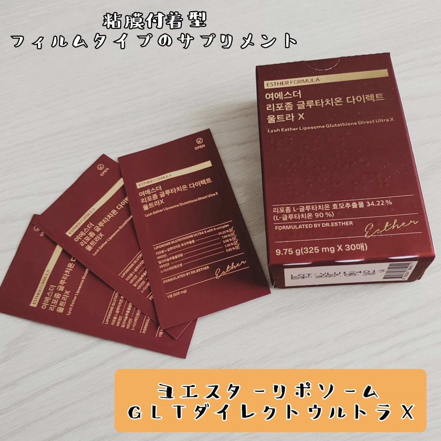 ヨエスターGLTダイレクトウルトラX/ESTHER FORMULA/美容サプリメントを使ったクチコミ(1枚目)