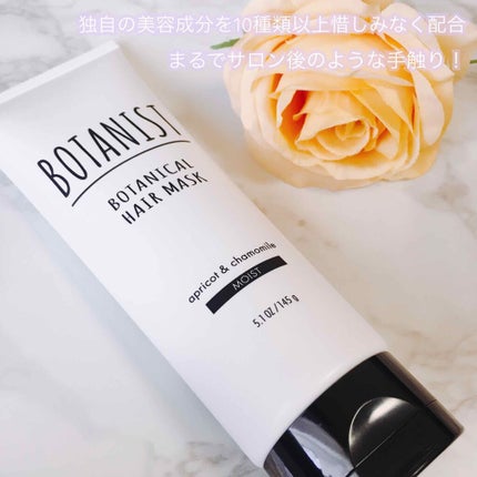 BOTANIST ボタニカルヘアマスク(モイスト)/BOTANIST/ヘアマスク・ヘアパックを使ったクチコミ(1枚目)