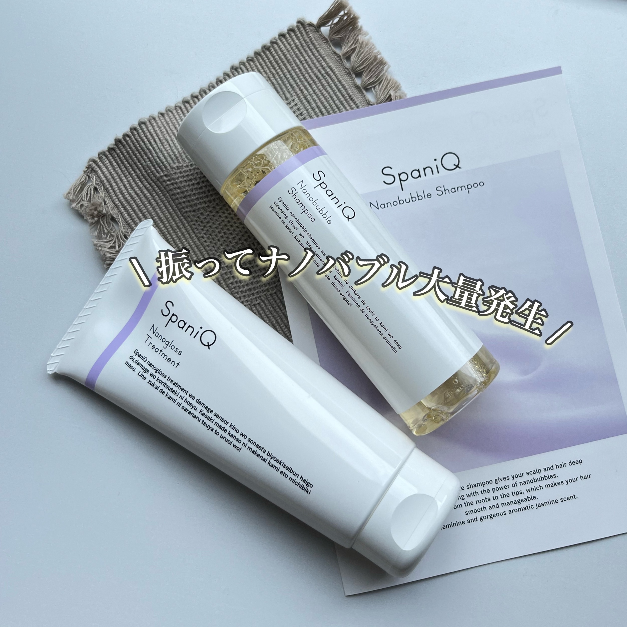 SpaniQ ナノバブルシャンプー/SpaniQ/市販シャンプーを使ったクチコミ（1枚目）