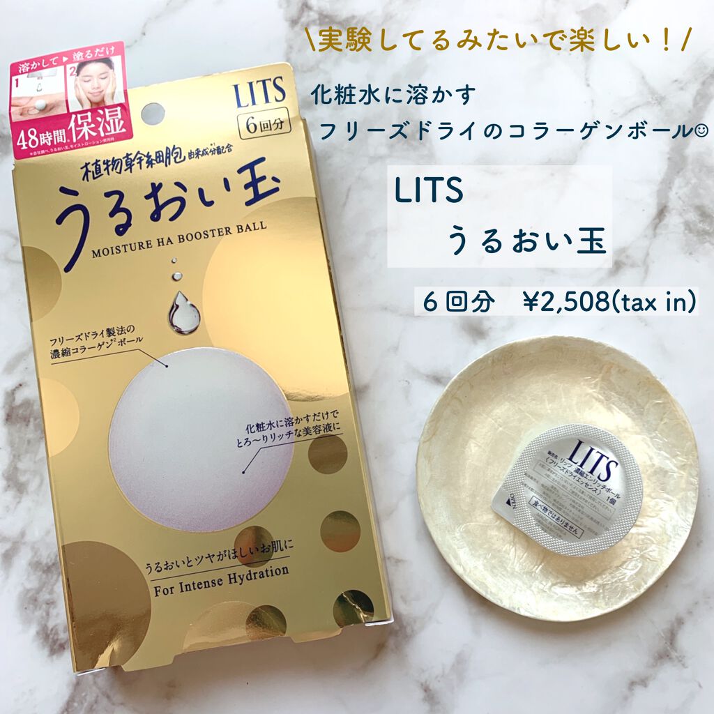 リバイバル うるおい玉/リッツ/美容液を使ったクチコミ(1枚目)