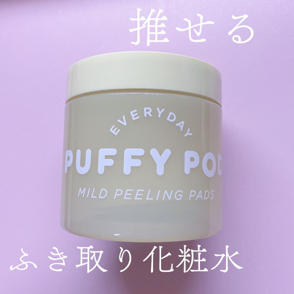 マイルドピーリングパッド L/PUFFY POD/トナーパッドを使ったクチコミ（1枚目）