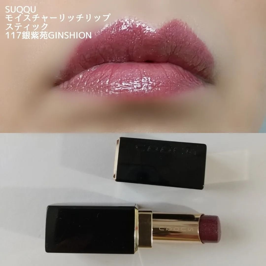 モイスチャー リッチ リップスティック/SUQQU/口紅を使ったクチコミ(6枚目)