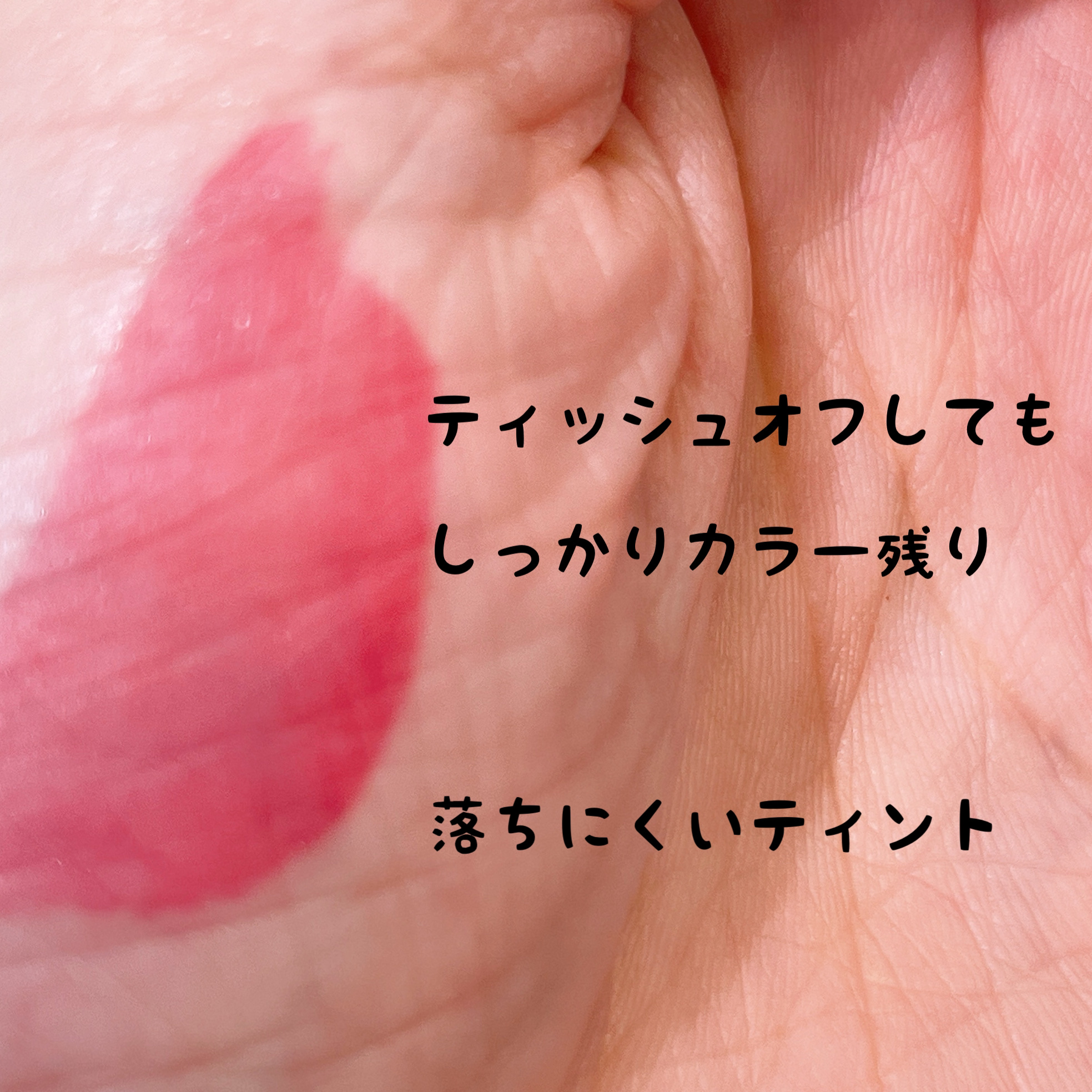 ポッピングバルーンティント 504 ポッピング/Laka/リップティントを使ったクチコミ（2枚目）