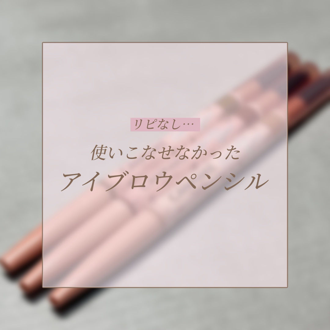 パーフェクトエアリーアイブロウ/キャンメイク/アイブロウペンシルを使ったクチコミ（1枚目）