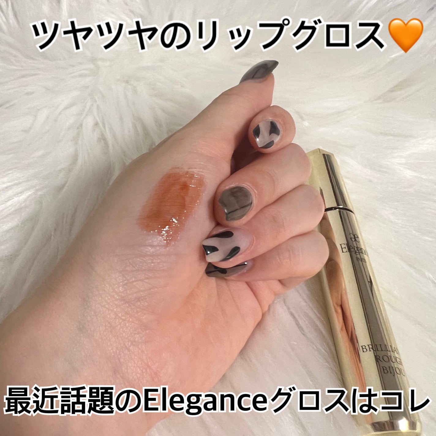 エレガンス ブリリアント ルージュ ビジュー/Elégance/リップグロスを使ったクチコミ(1枚目)