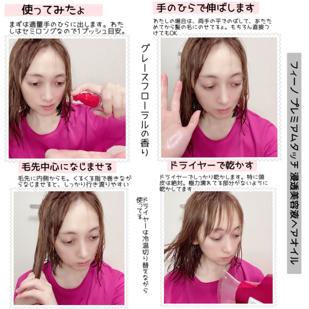フィーノ プレミアムタッチ 濃厚美容液ヘアオイル/フィーノ/ヘアオイルを使ったクチコミ(4枚目)
