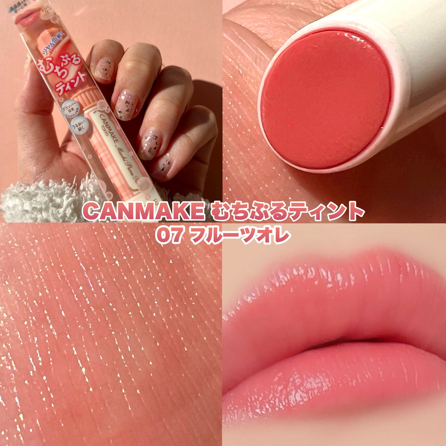 むちぷるティント/キャンメイク/リップティントを使ったクチコミ(4枚目)