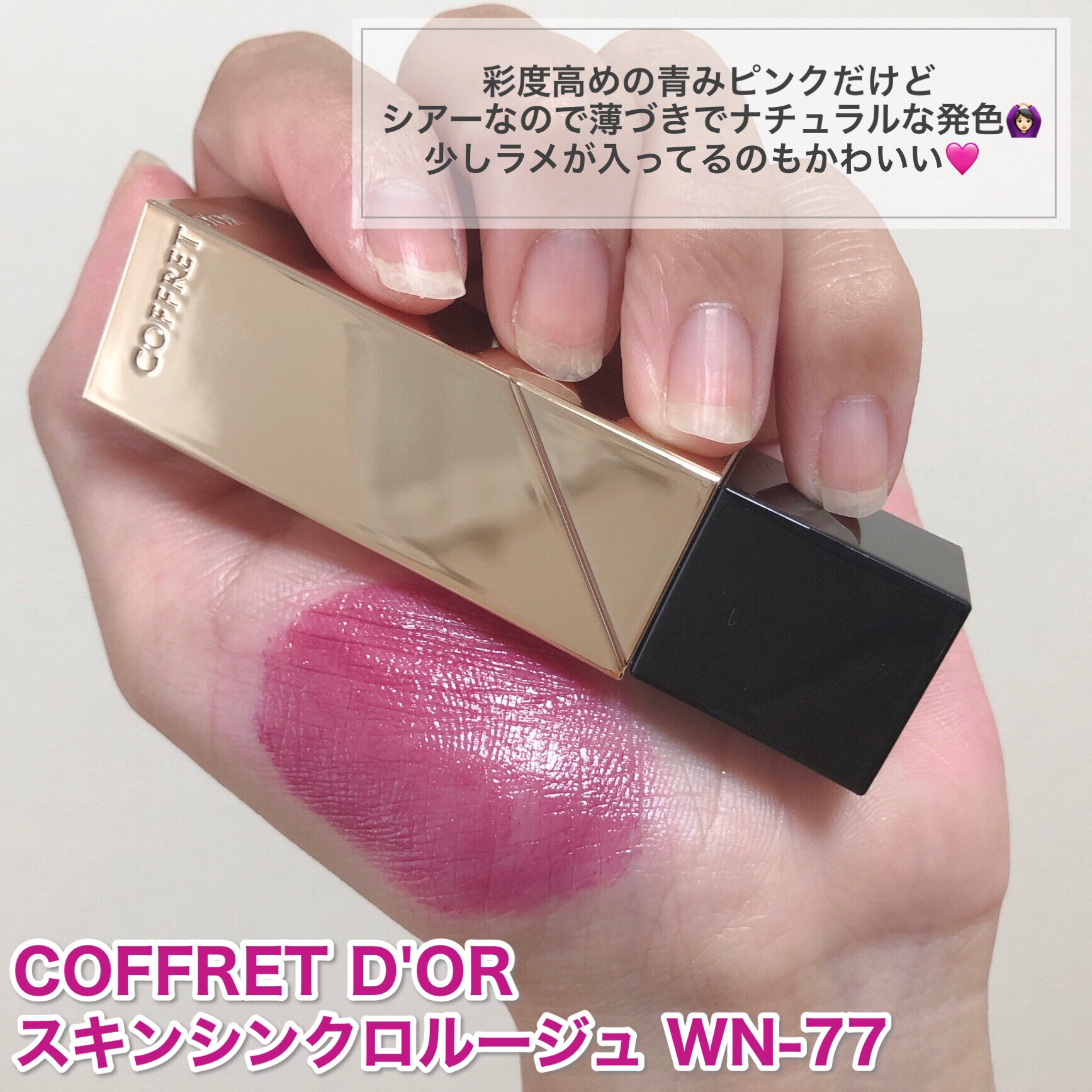 スキンシンクロルージュ/コフレドール/口紅を使ったクチコミ（3枚目）